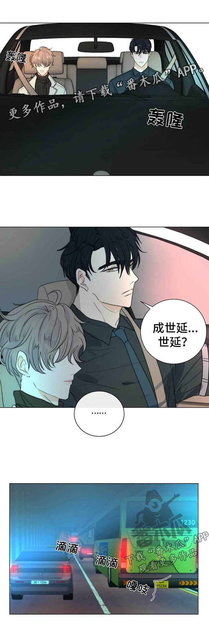 兰陵王狩猎目标漫画,第32章：不要相信任何人4图