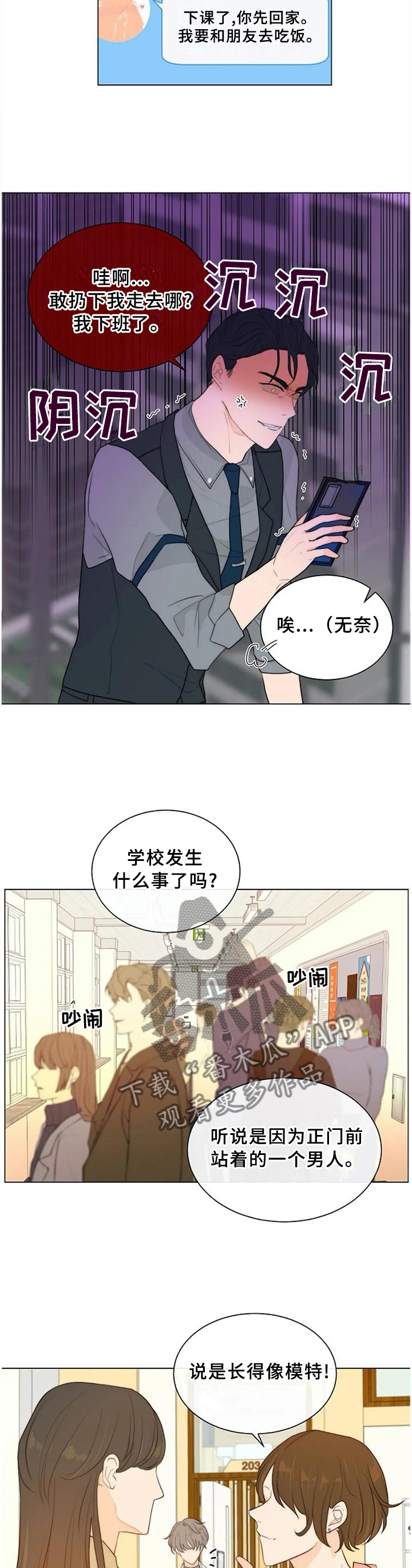 目标用户漫画,第78章：【完结】只属于我4图