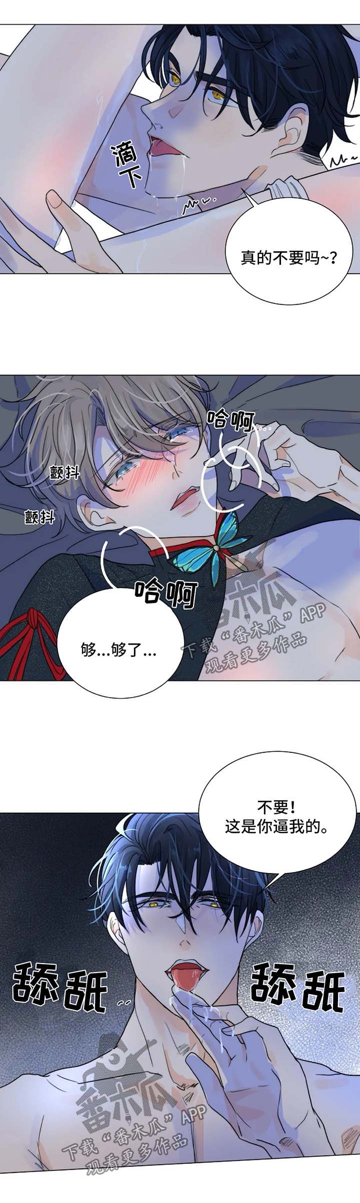 目标锁定狩猎开始漫画,第42章：越来越贪心1图