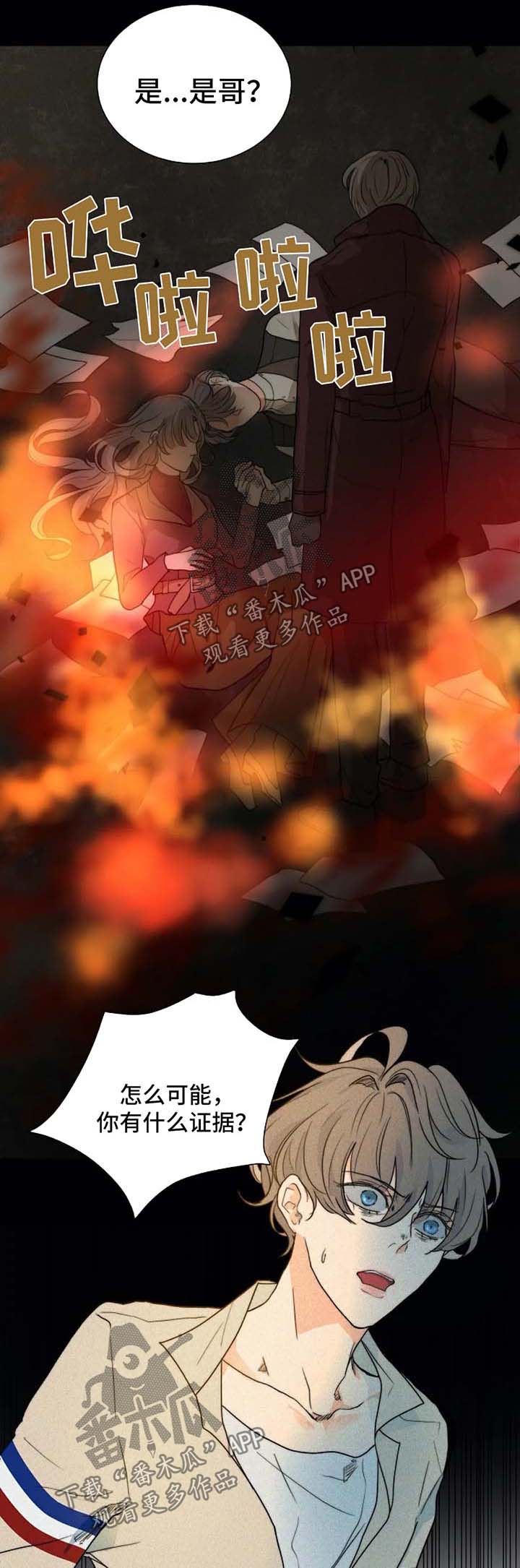 第五人格杰克狩猎目标漫画,第48章：真相1图