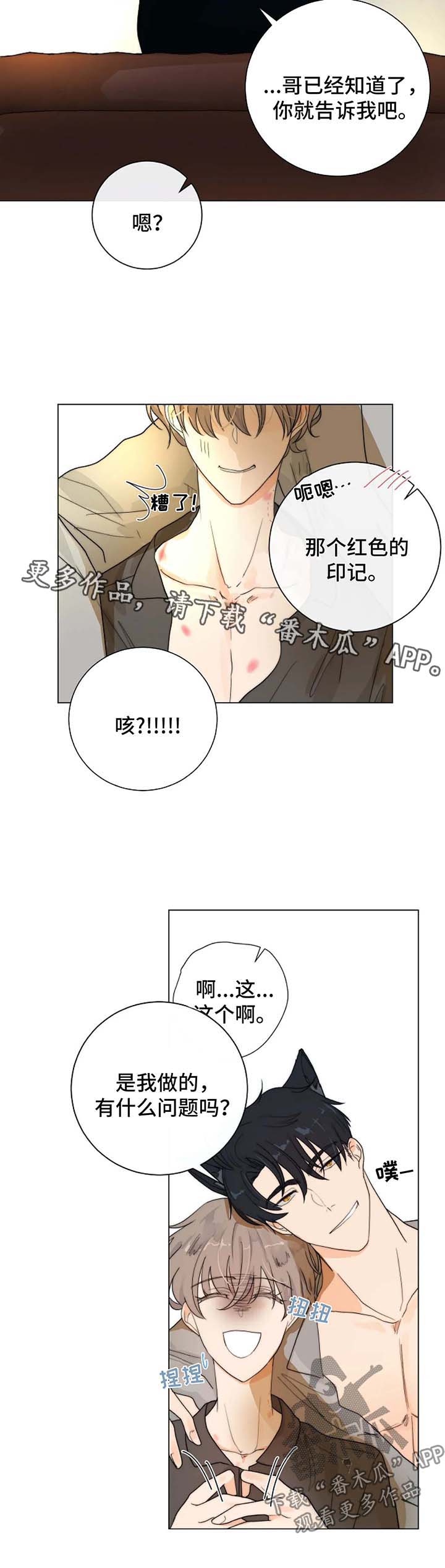 目标锁定狩猎开始漫画,第28章：找到2图