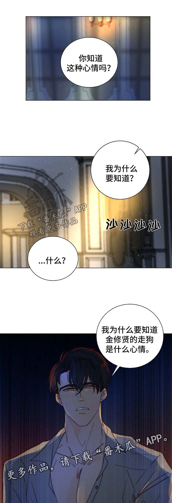 第五人格杰克狩猎目标漫画,第27章：微笑面对1图