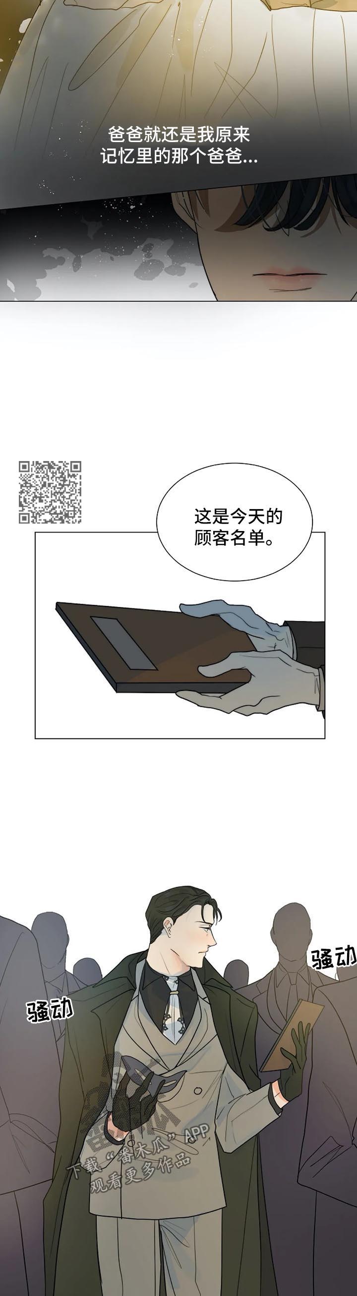 第五人格杰克狩猎目标漫画,第39章：确定5图