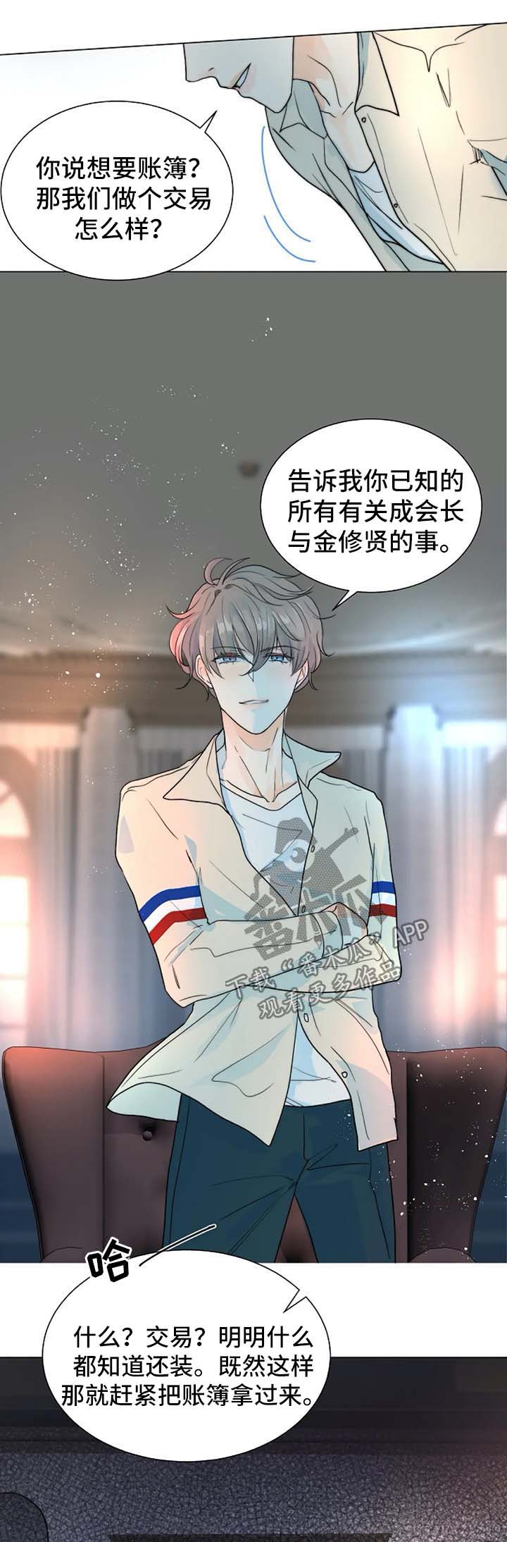 第五人格杰克狩猎目标漫画,第46章：千钧一发2图