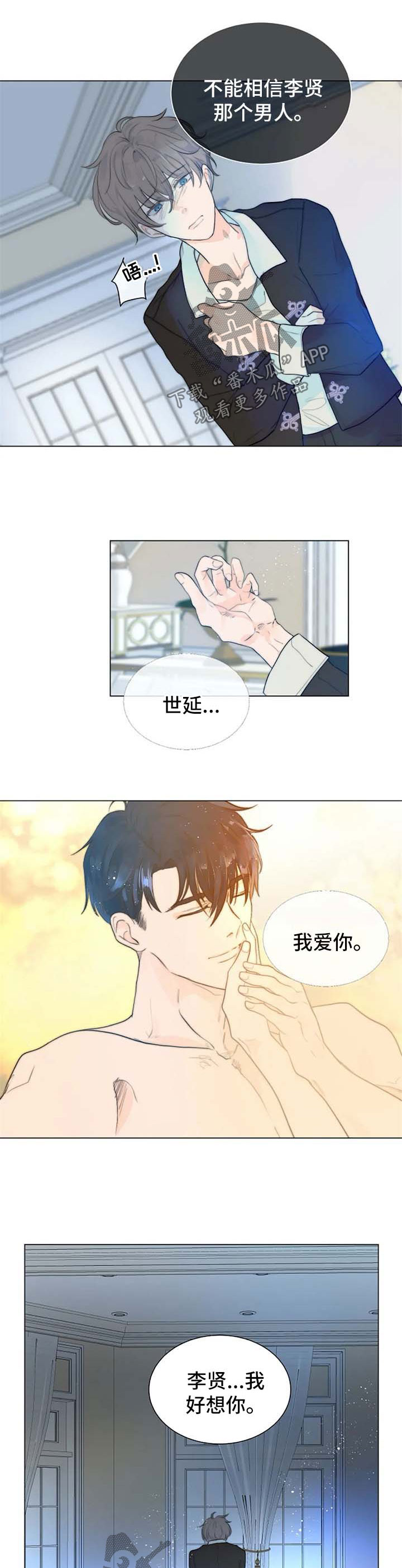 第五人格杰克狩猎目标漫画,第66章：回来晚了2图