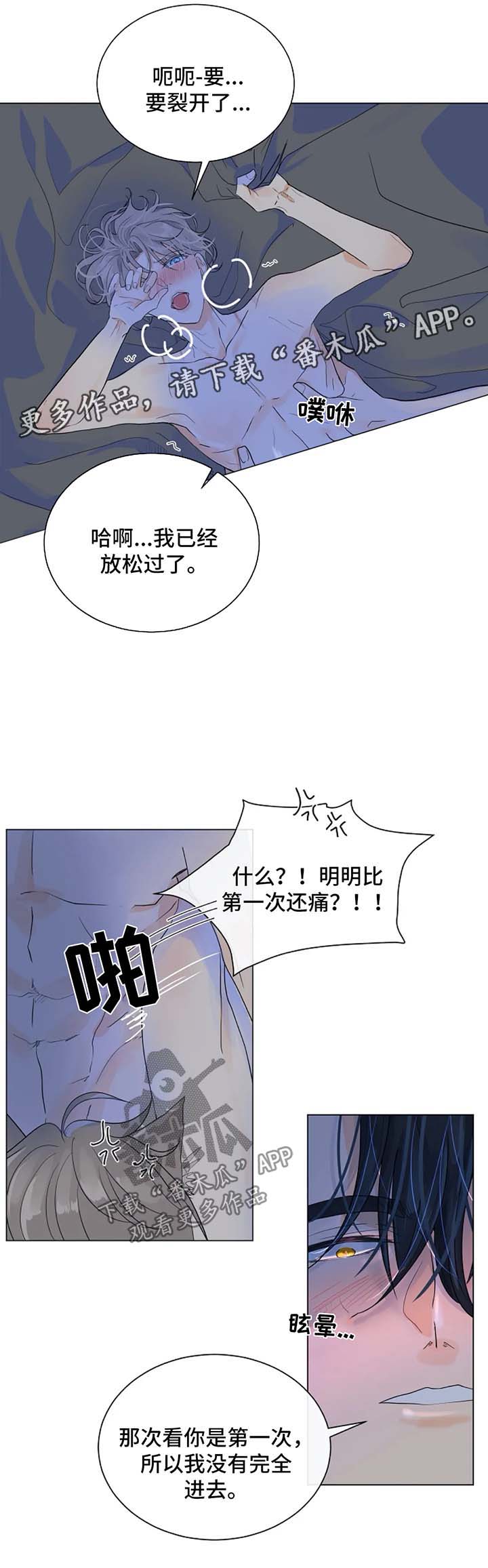 目标锁定狩猎开始漫画,第42章：越来越贪心3图