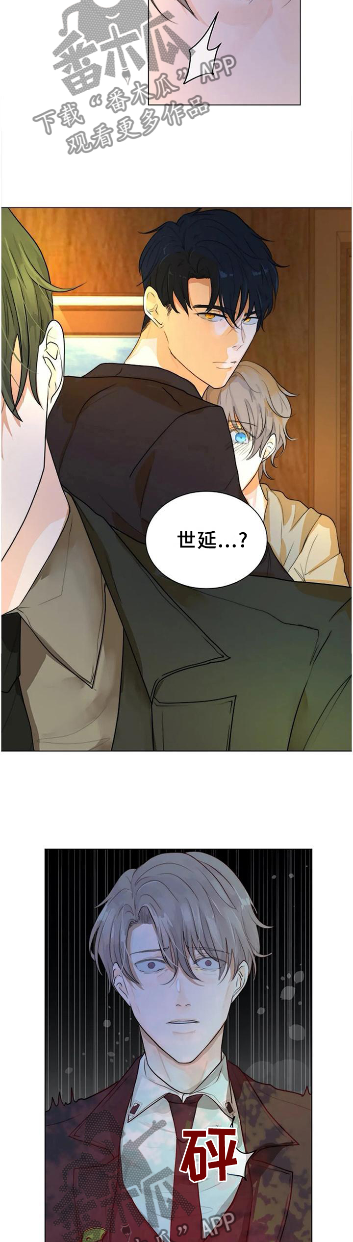 第五人格杰克狩猎目标漫画,第75章：不可原谅5图