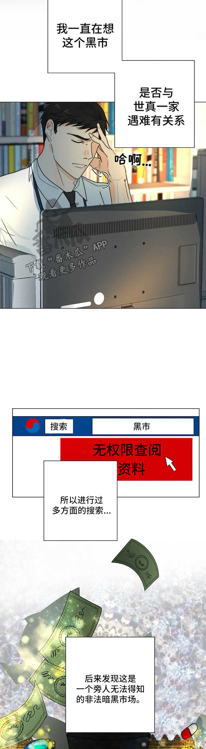 目标价90元的股漫画,第34章：隐瞒1图