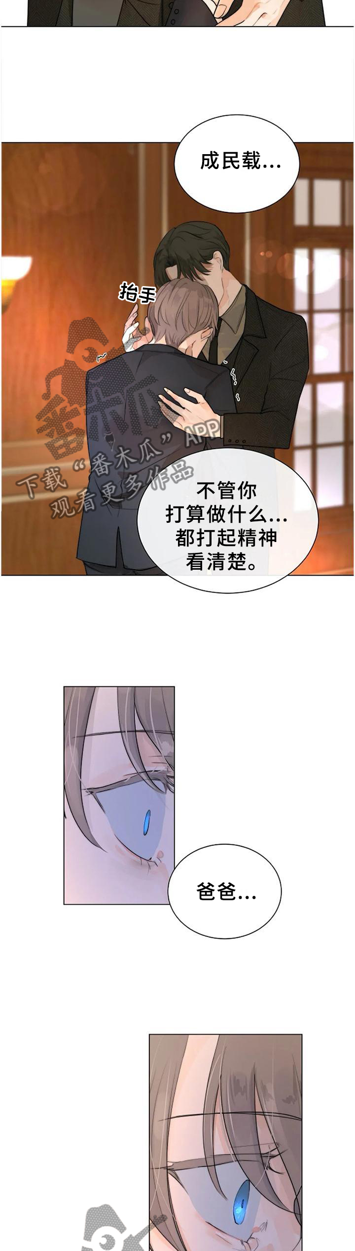 第五人格杰克狩猎目标漫画,第75章：不可原谅4图