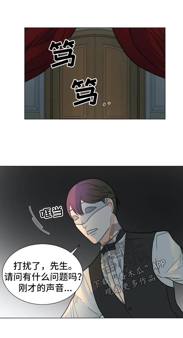 目标寿终正寝落雨秋寒笔趣阁漫画,第38章：惊恐4图