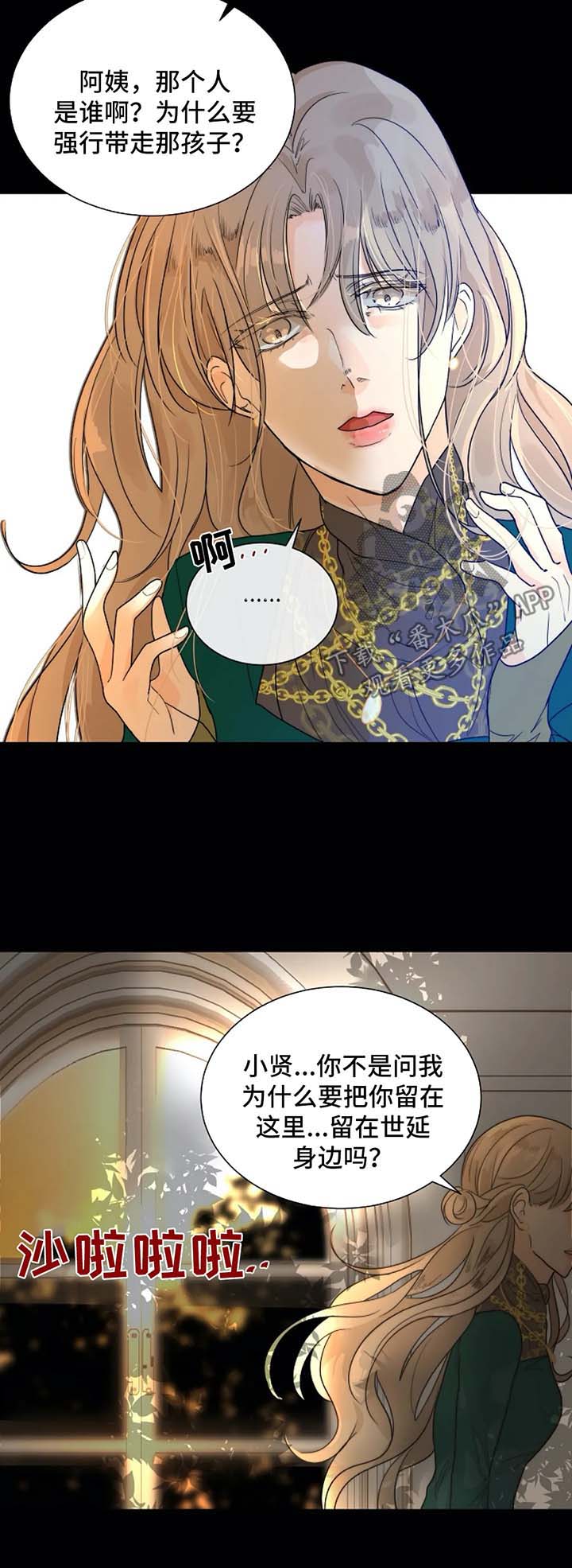目标寿终正寝落雨秋寒笔趣阁漫画,第58章：惩罚4图