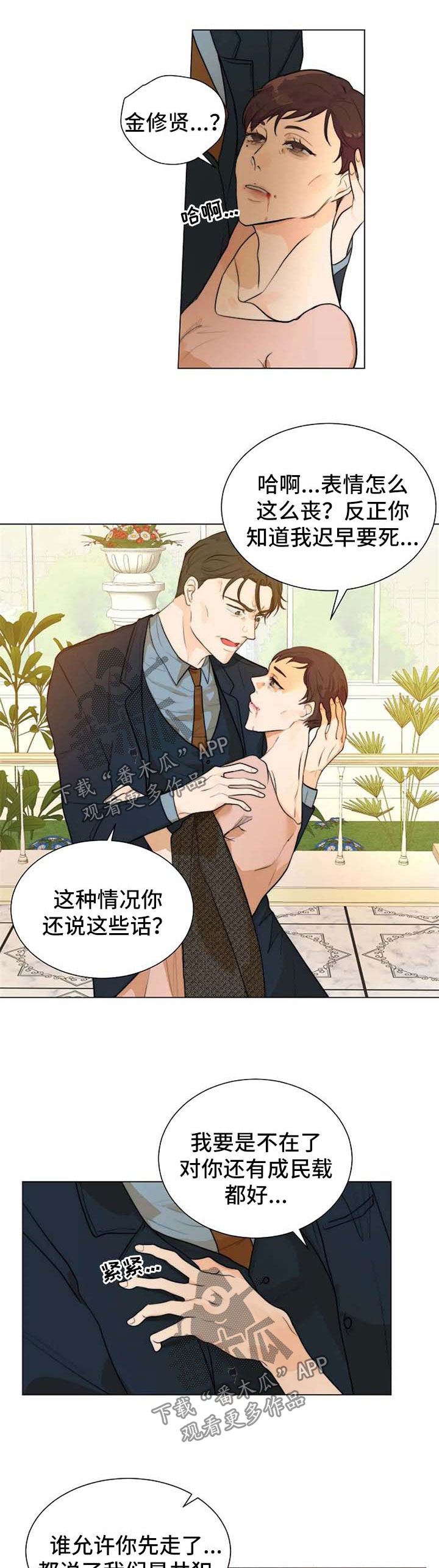 目标寿终正寝落雨秋寒笔趣阁漫画,第63章：死亡2图