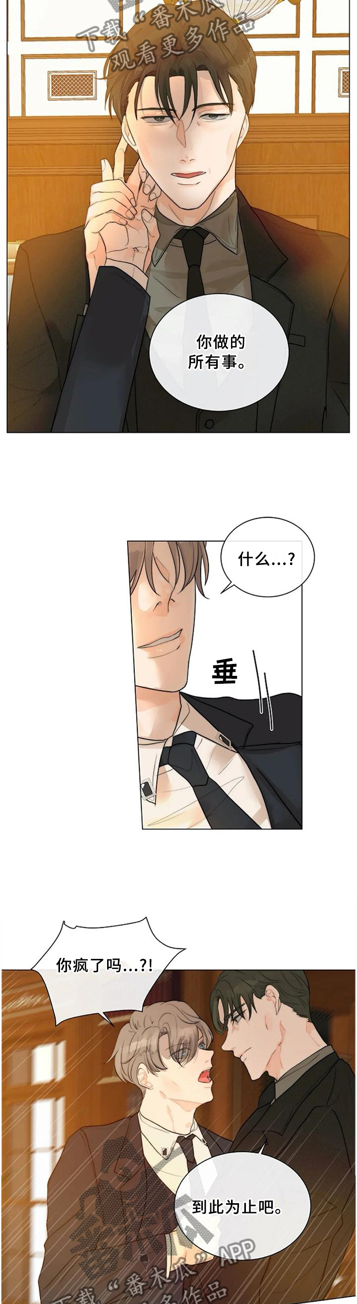 目标价90元的股漫画,第72章：已经结束了5图