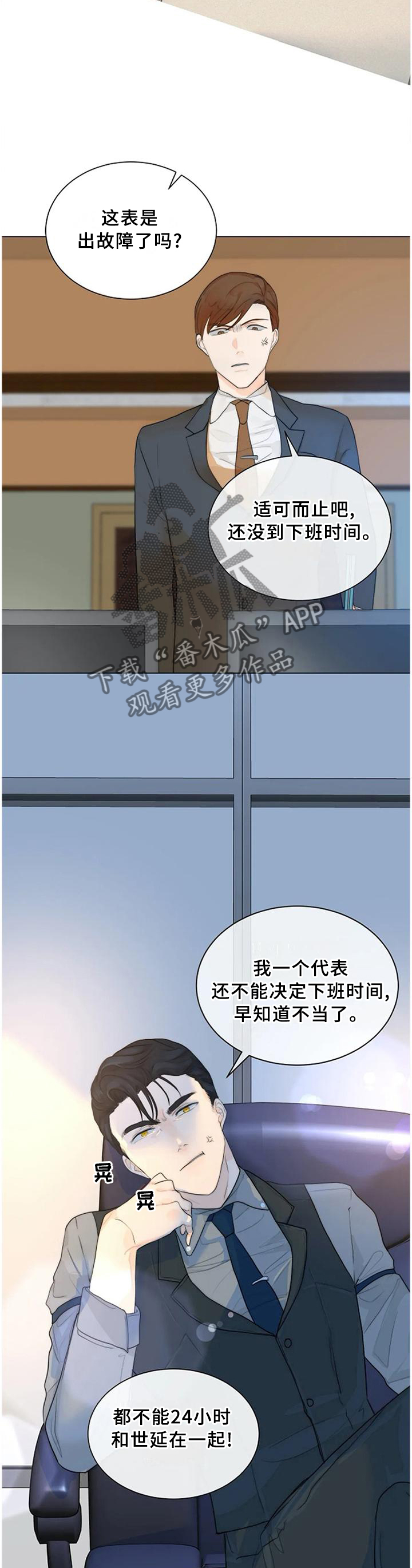 目标用户漫画,第78章：【完结】只属于我2图