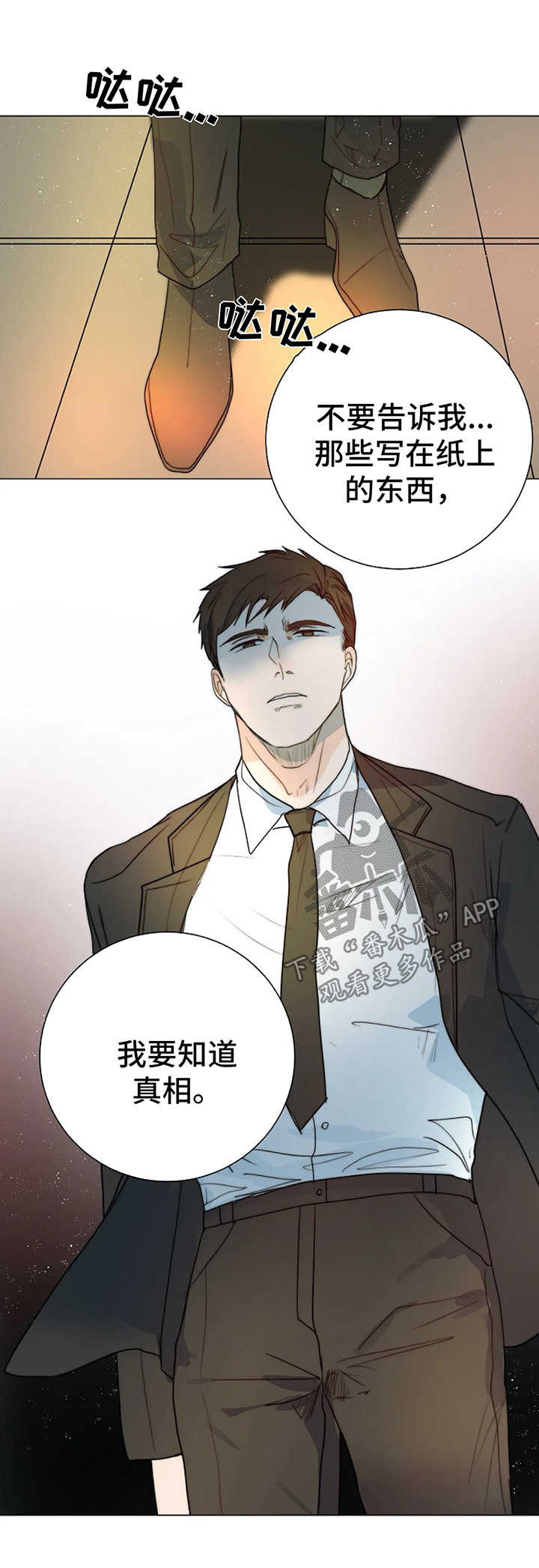 目标寿终正寝落雨秋寒笔趣阁漫画,第33章：黑市3图