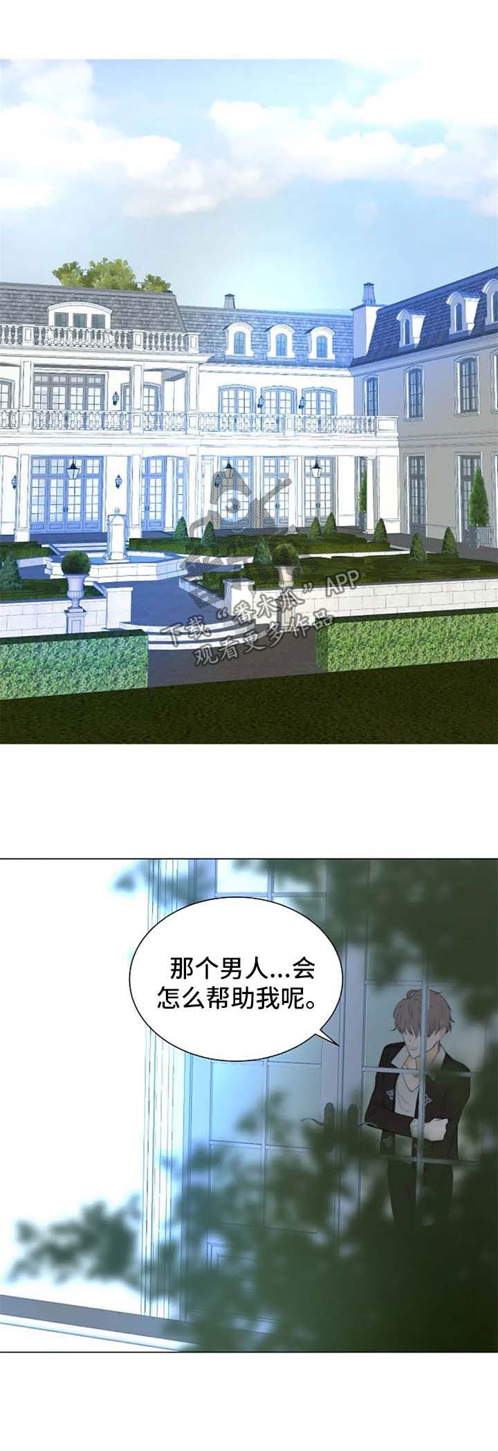 第五人格杰克狩猎目标漫画,第66章：回来晚了1图