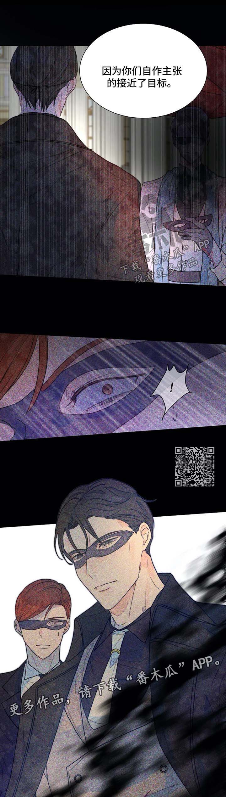 目标寿命52年是否吸收张小白小说漫画,第43章：狗急跳墙5图