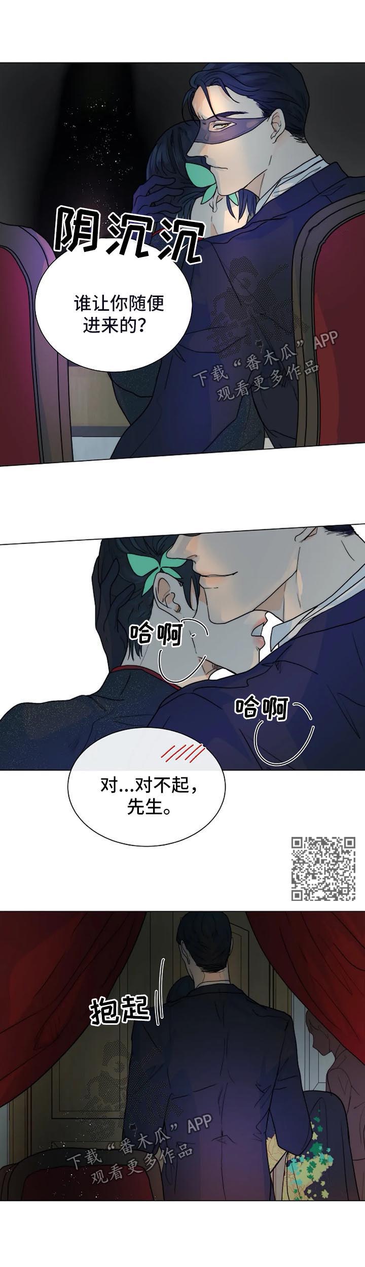 目标寿终正寝落雨秋寒笔趣阁漫画,第38章：惊恐5图