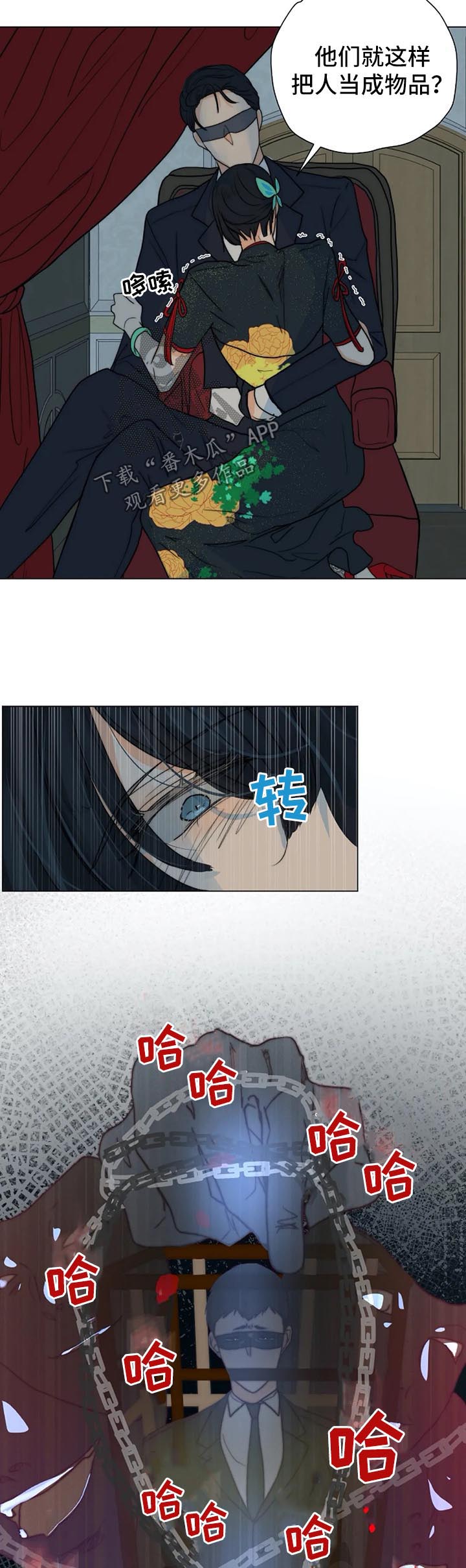 目标寿终正寝落雨秋寒笔趣阁漫画,第38章：惊恐2图