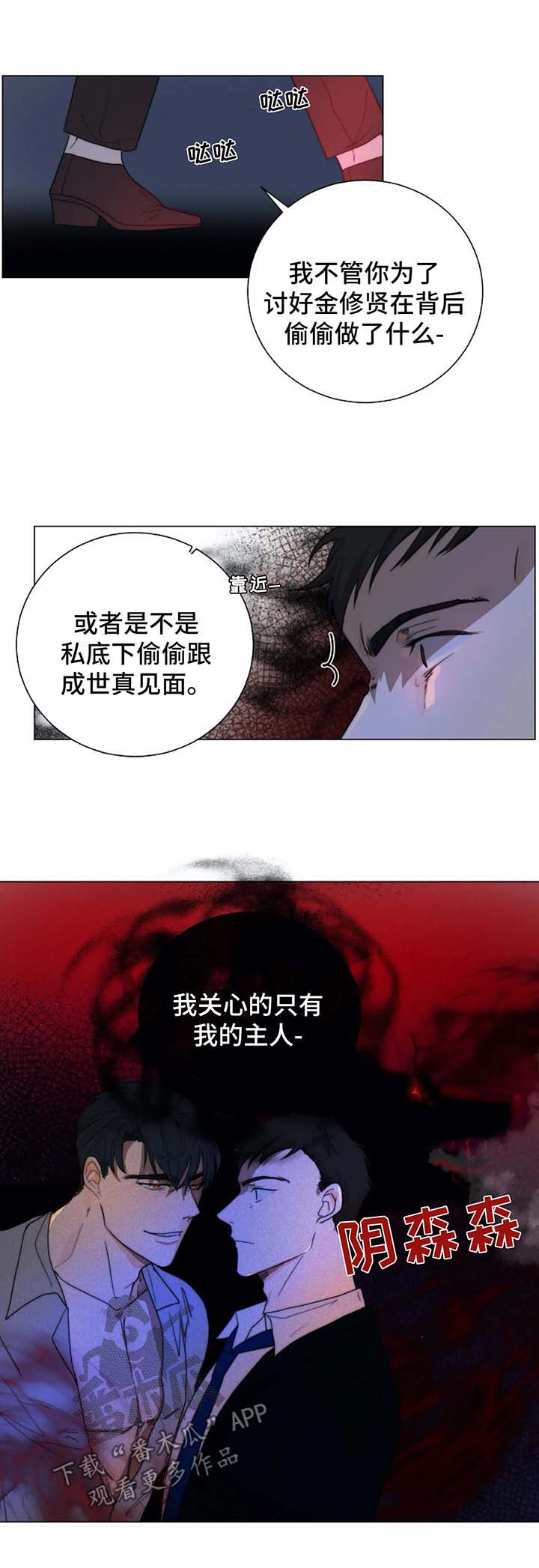第五人格杰克狩猎目标漫画,第27章：微笑面对3图