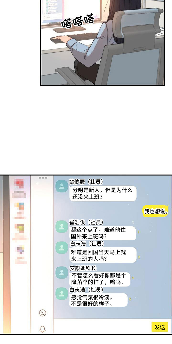 老板的自我评价漫画,第7章：组长晕倒了5图