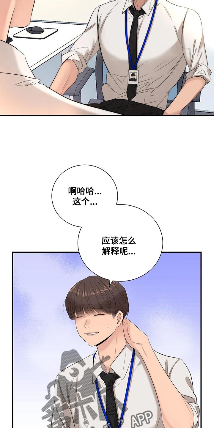 当老板遇到的烦恼和困难漫画,第26章：不纯洁3图