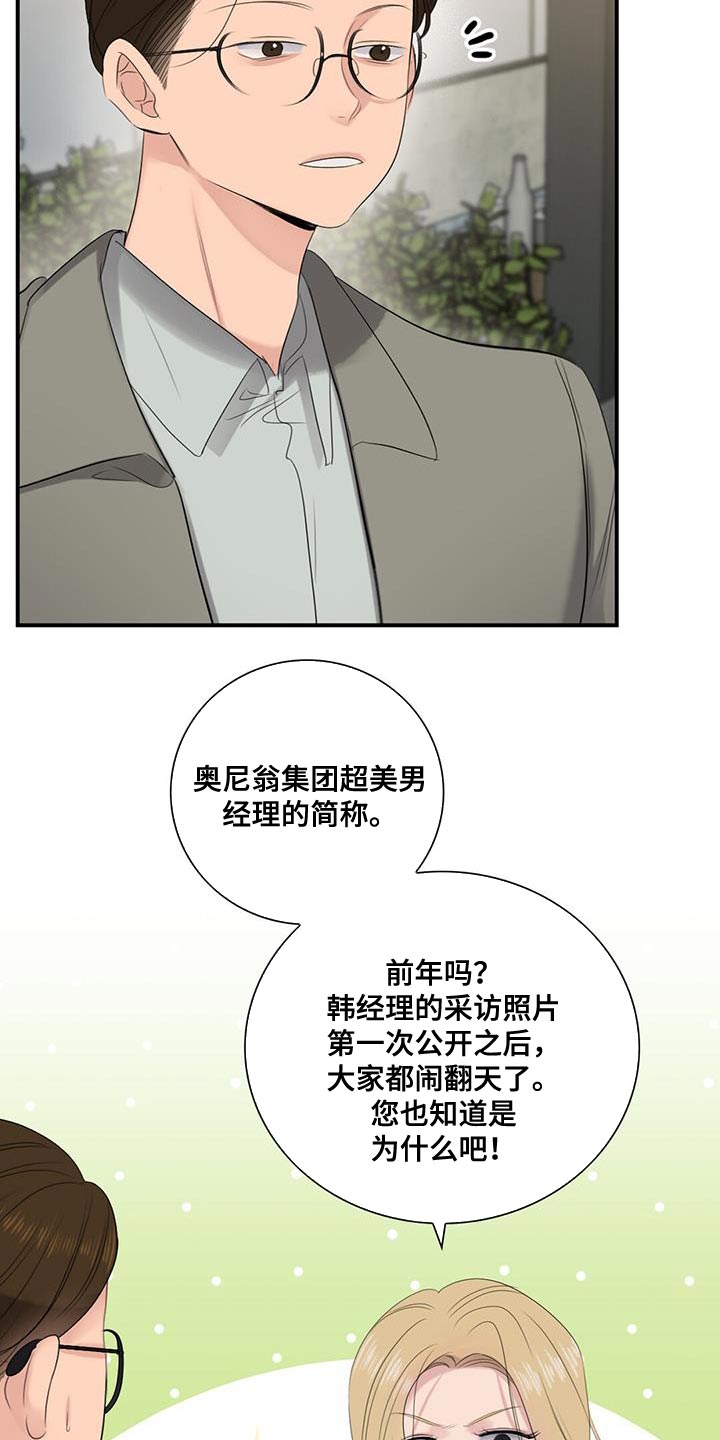 老板的危机感漫画,第27章：拍摄4图