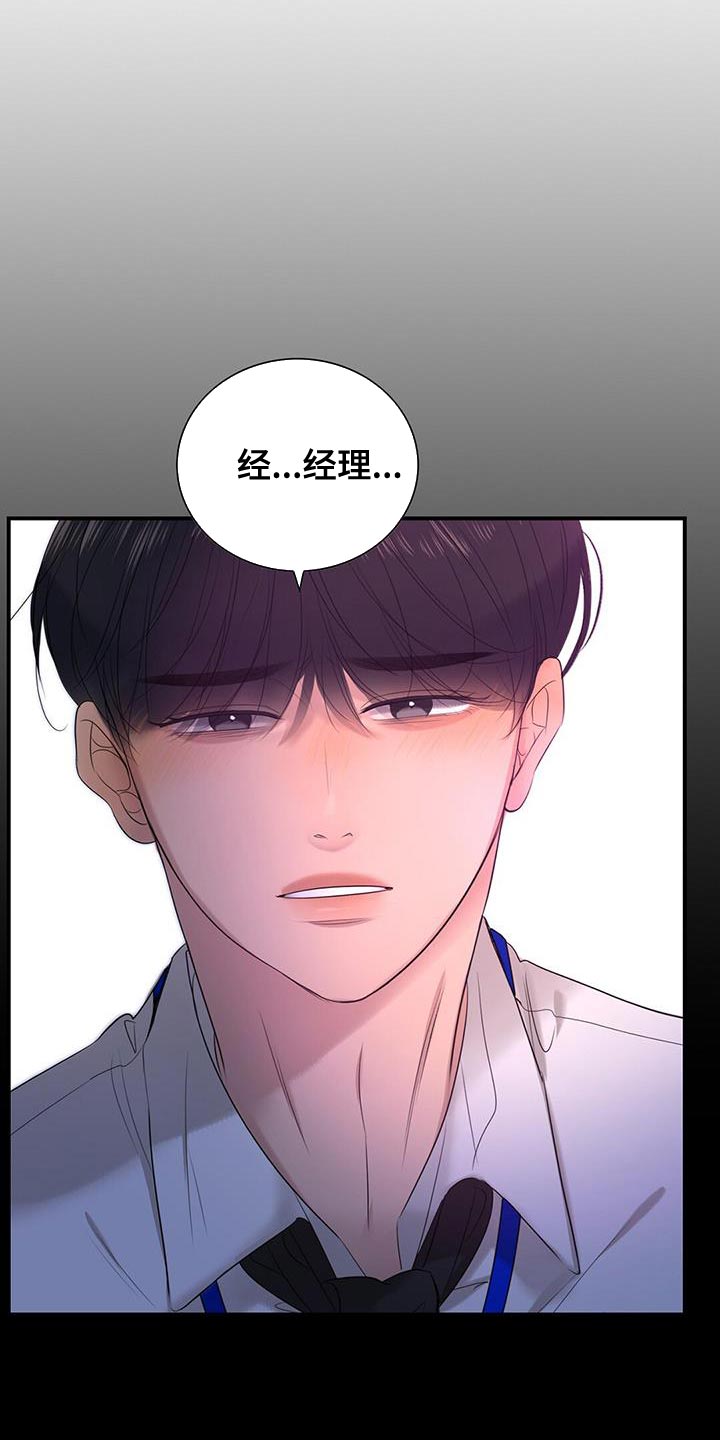 老板遇到困境怎么补救漫画,第30章：放开我2图