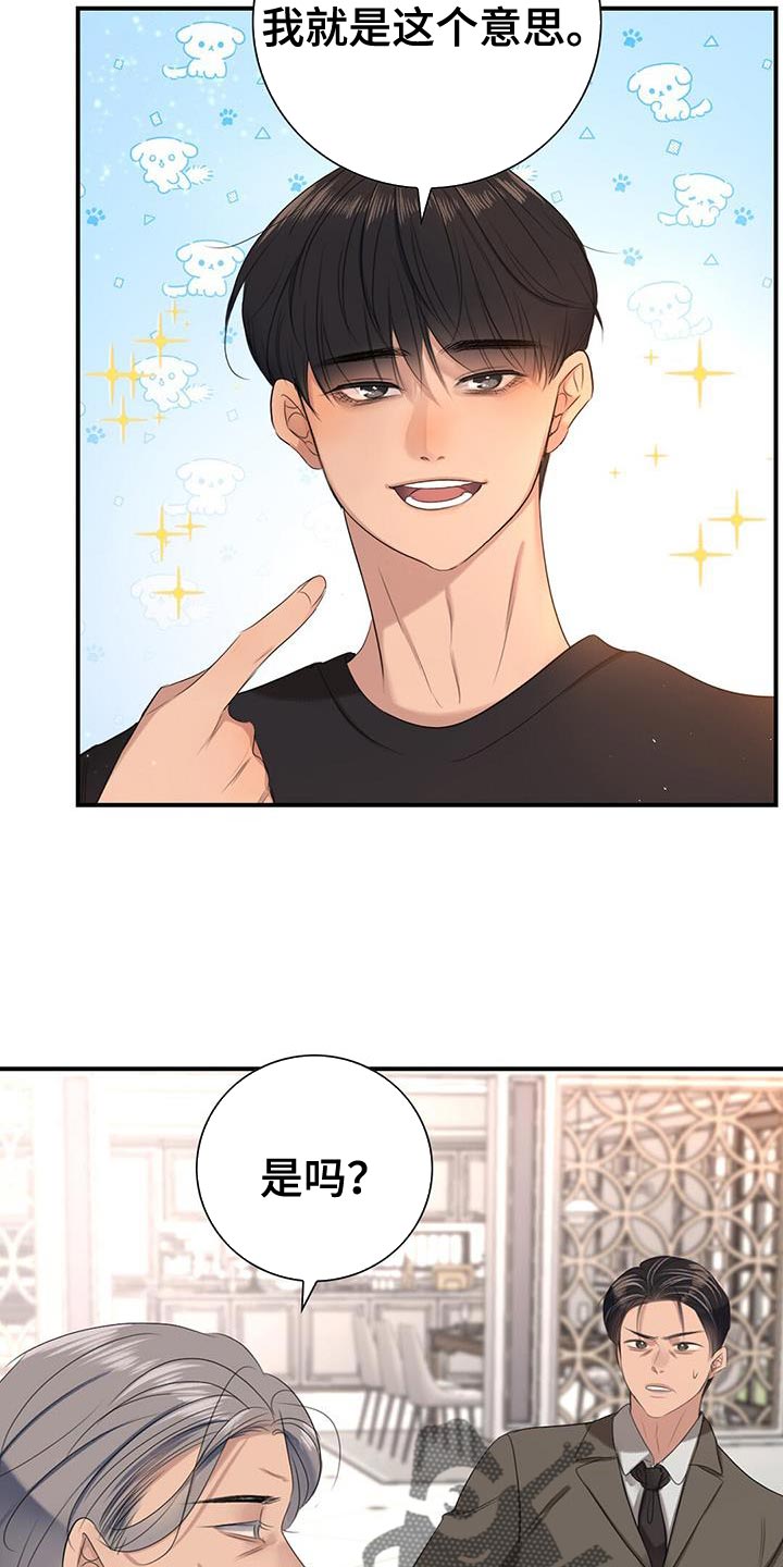 老板的困境漫画,第18章：安心4图