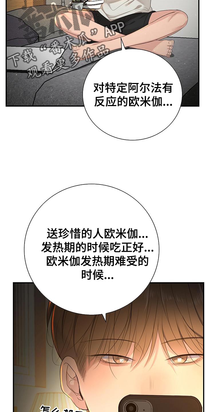 老板的工作韩国电影漫画,第17章：那我不去公司了2图