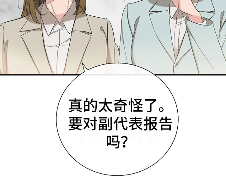 老板的困境漫画,第11章：挺漂亮2图