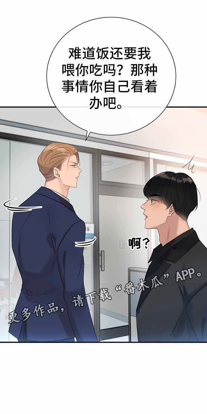 老板的工作韩国电影漫画,第14章：一起吃饭1图