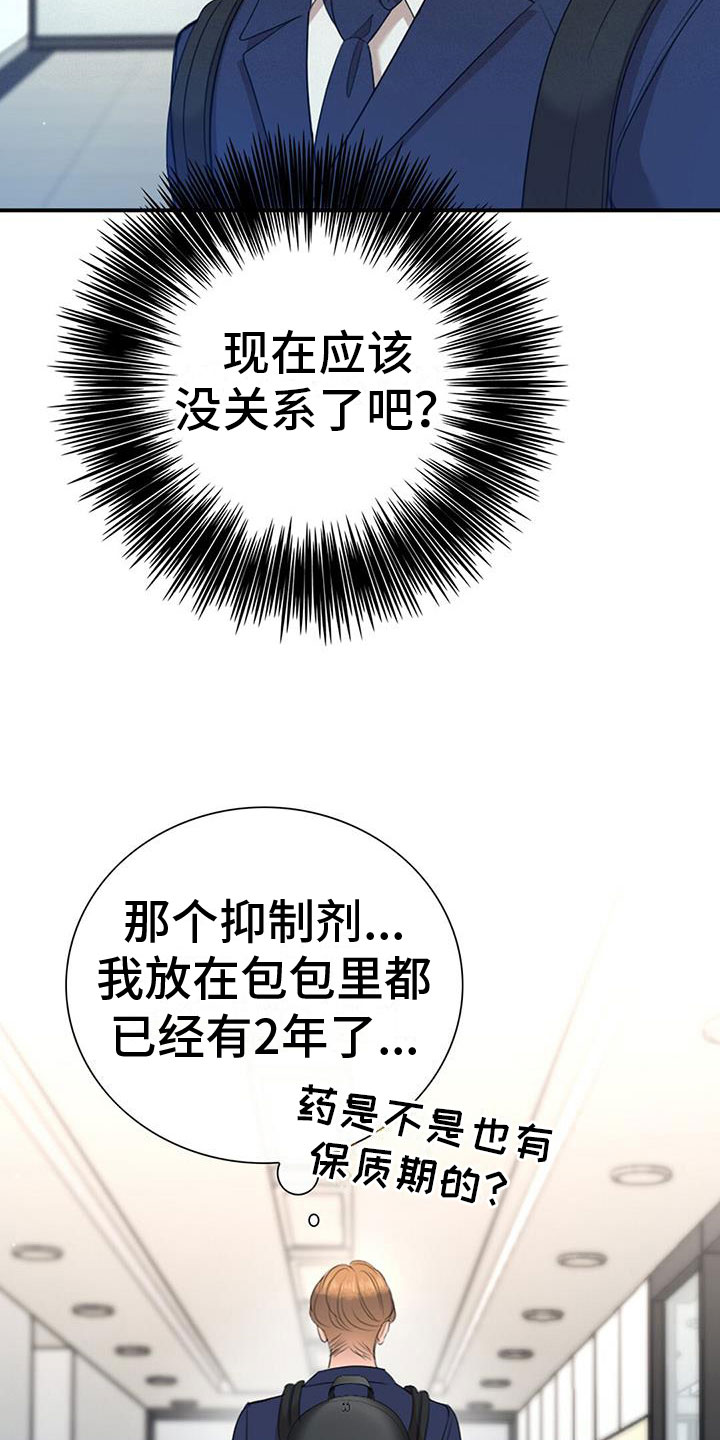老板的心酸与困境漫画,第6章：新人3图