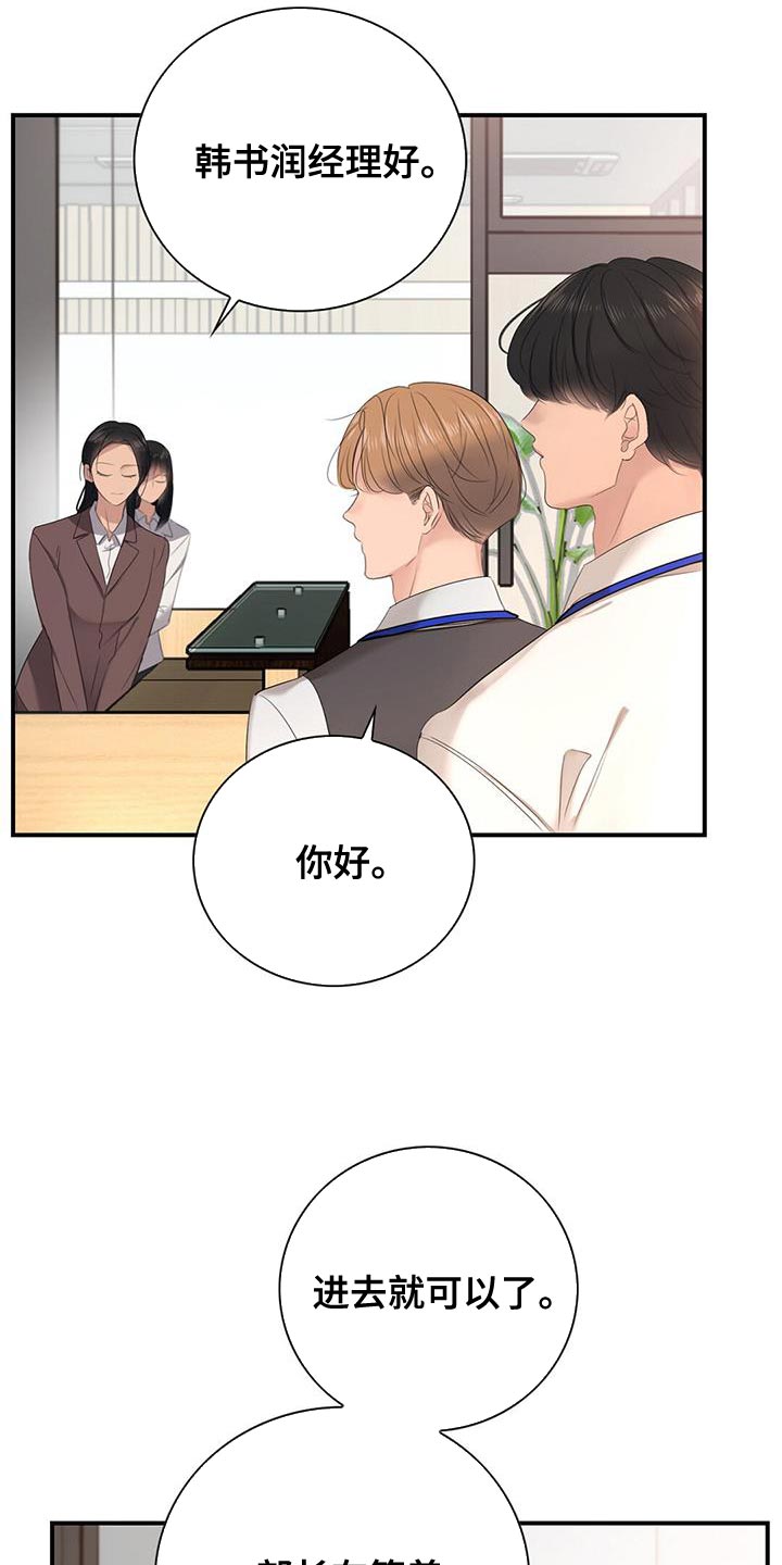 老板的工作韩国电影漫画,第21章：要求2图