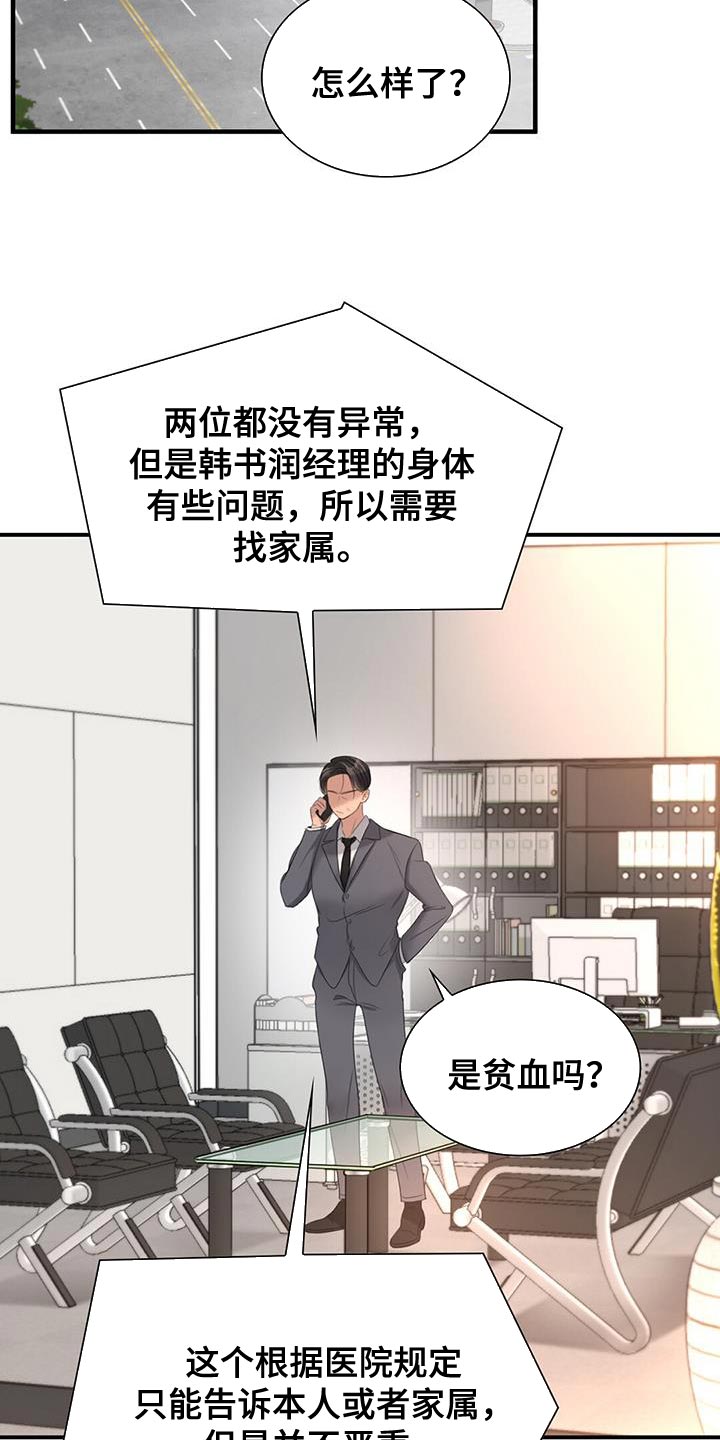 老板的心酸与困境漫画,第33章：恋人关系2图