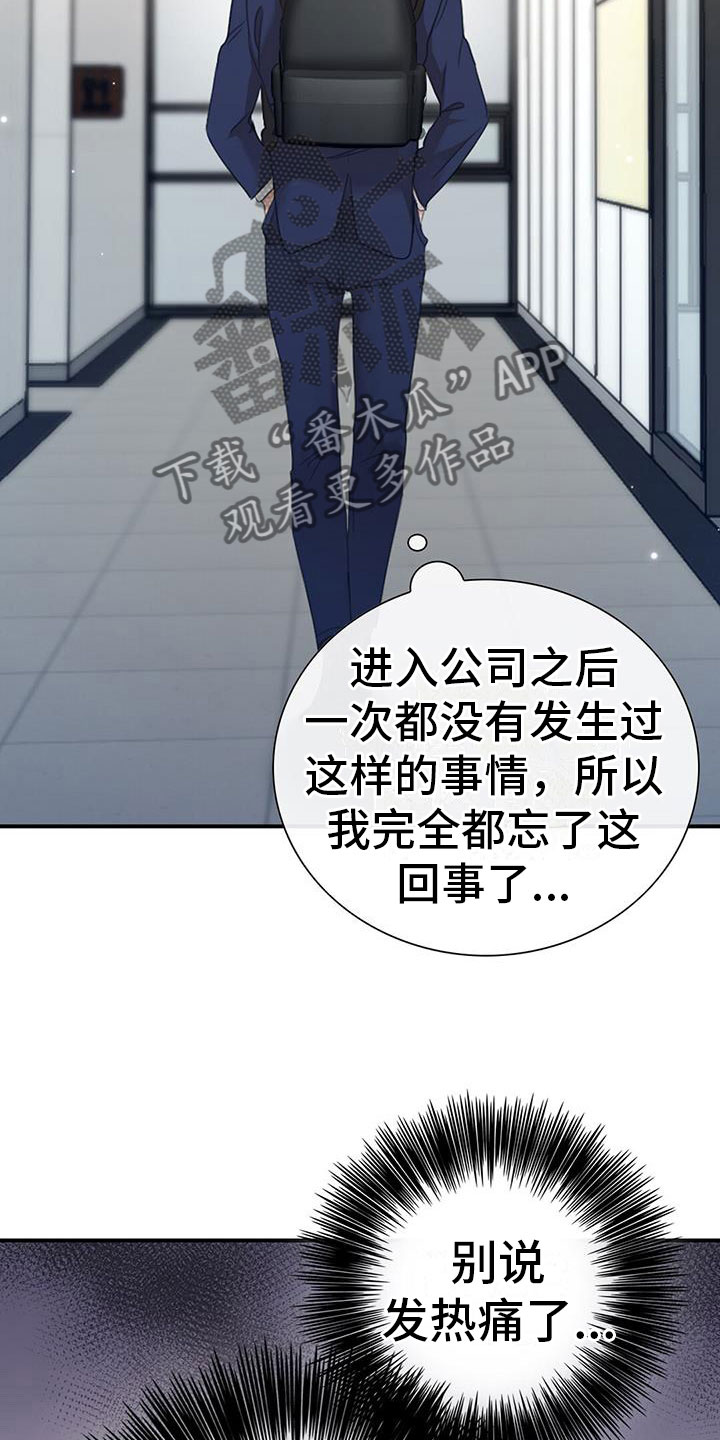 老板的心酸与困境漫画,第6章：新人4图