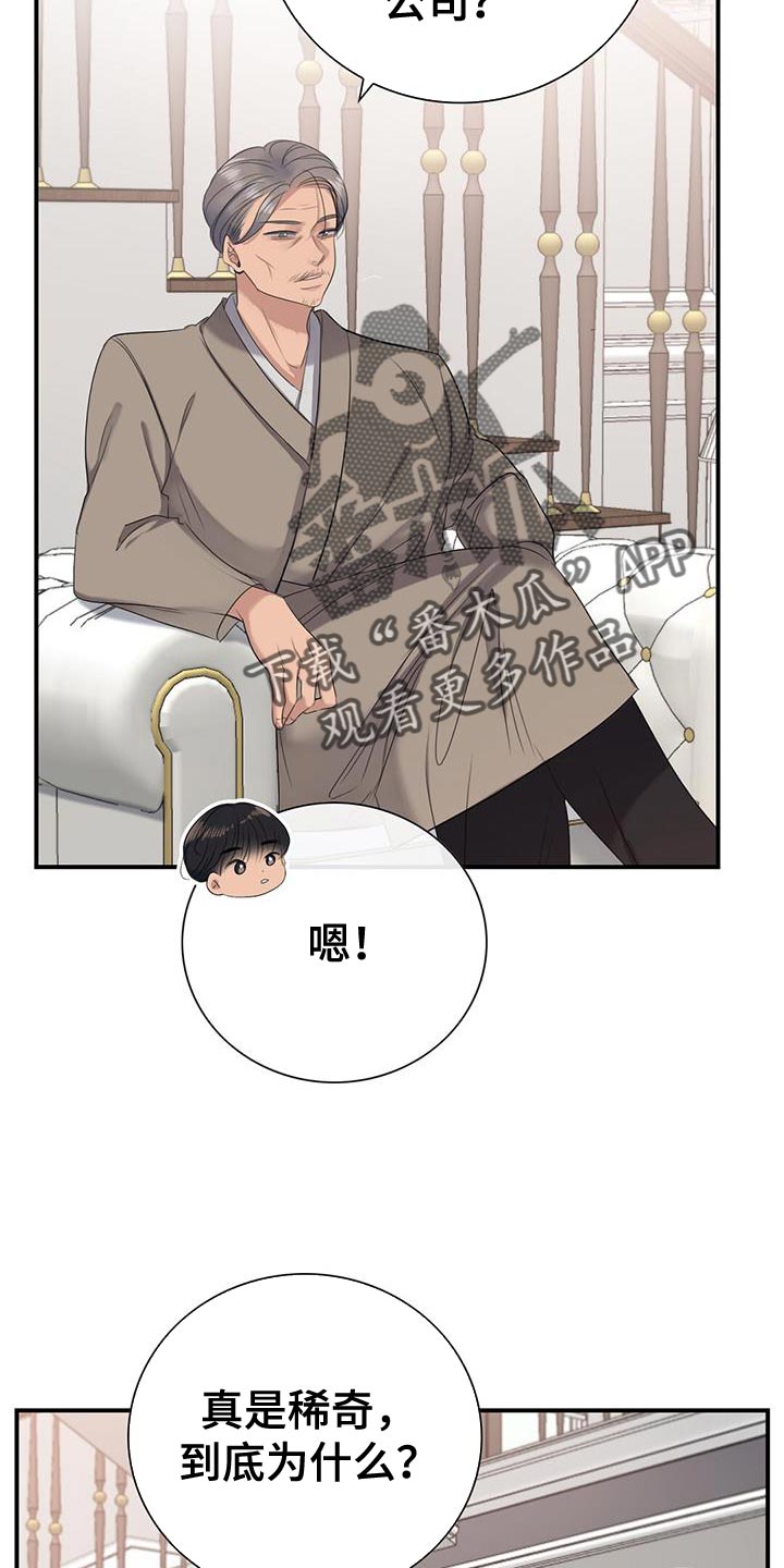 老板的困境漫画,第18章：安心2图