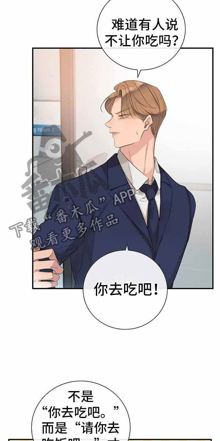 老板的工作韩国电影漫画,第14章：一起吃饭4图