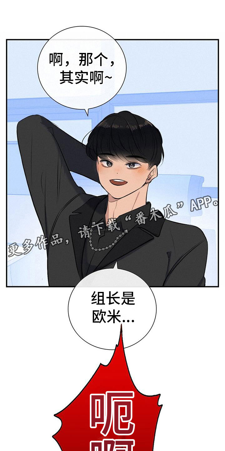 老板的自我评价漫画,第13章：无理的威胁1图
