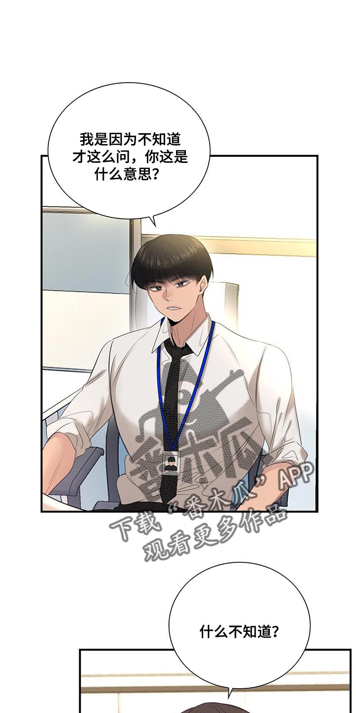 当老板遇到的烦恼和困难漫画,第26章：不纯洁1图