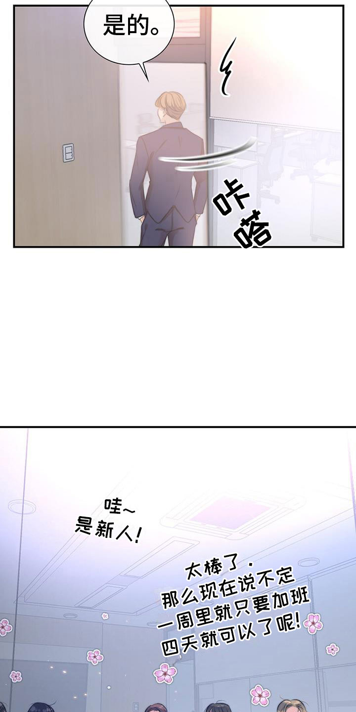 老板的自我评价漫画,第7章：组长晕倒了2图