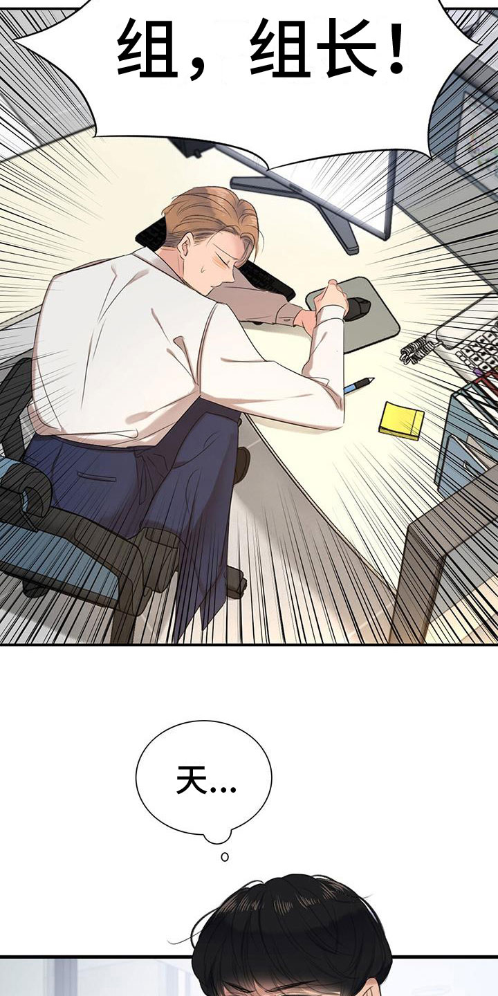 老板的困境漫画,第8章：我送他2图