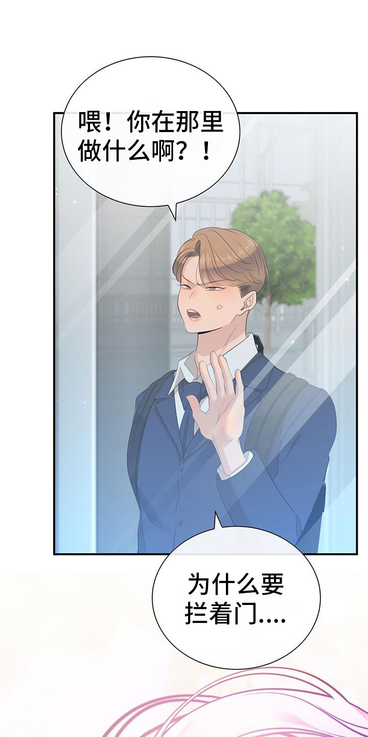 老板的困境漫画,第4章：失控的信息素5图