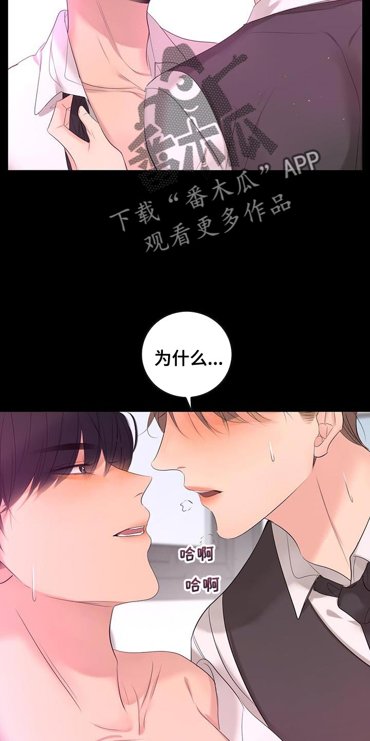 老板遇到困境怎么补救漫画,第30章：放开我5图