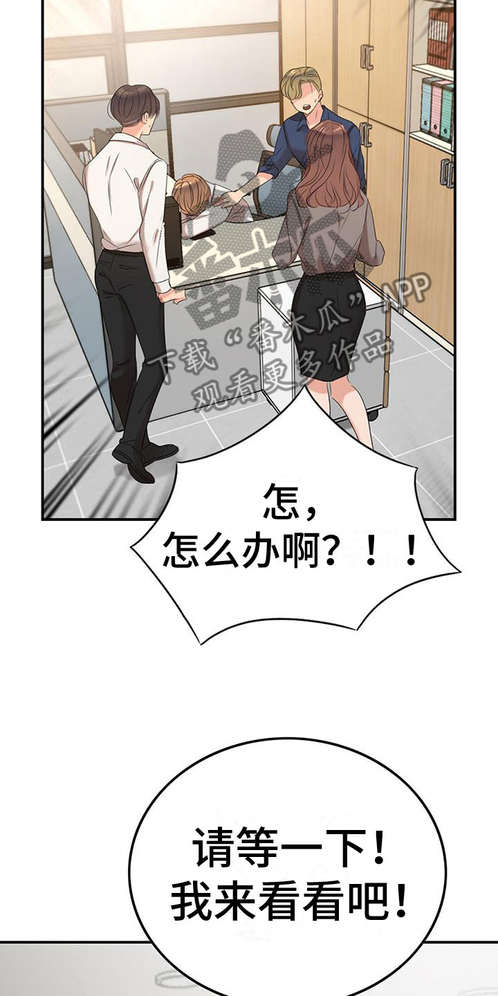 老板的困境漫画,第8章：我送他4图