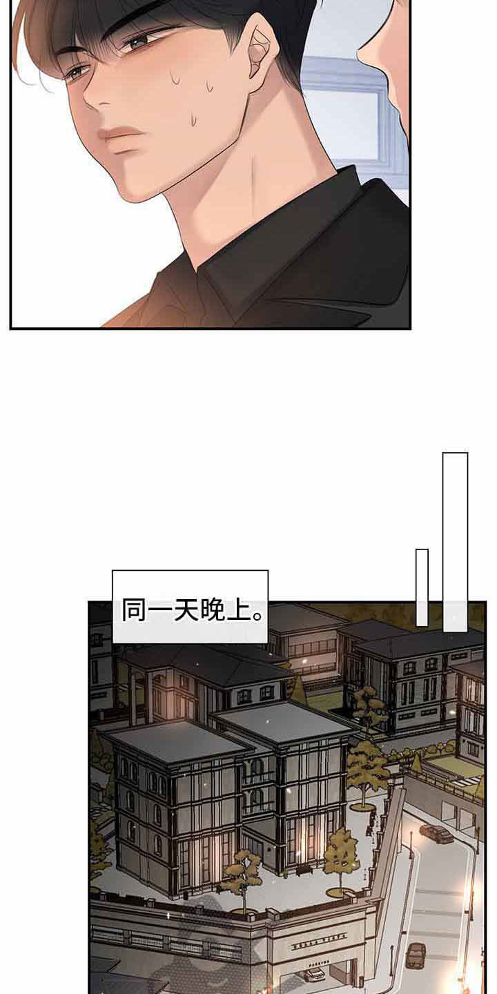 老板的车租赁给公司维修费可不可以报销漫画,第15章：无法控制3图