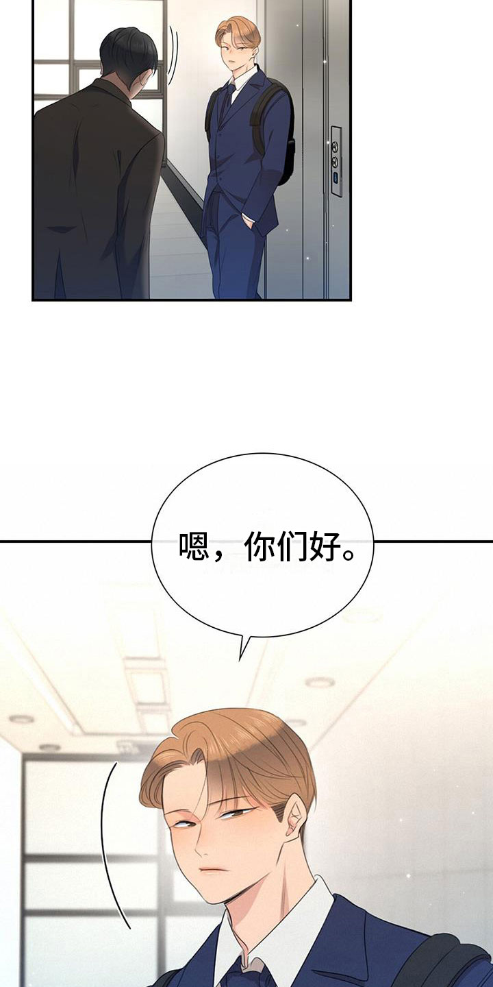 老板的心酸与困境漫画,第6章：新人2图