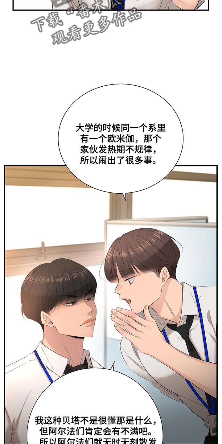 当老板遇到的烦恼和困难漫画,第26章：不纯洁4图
