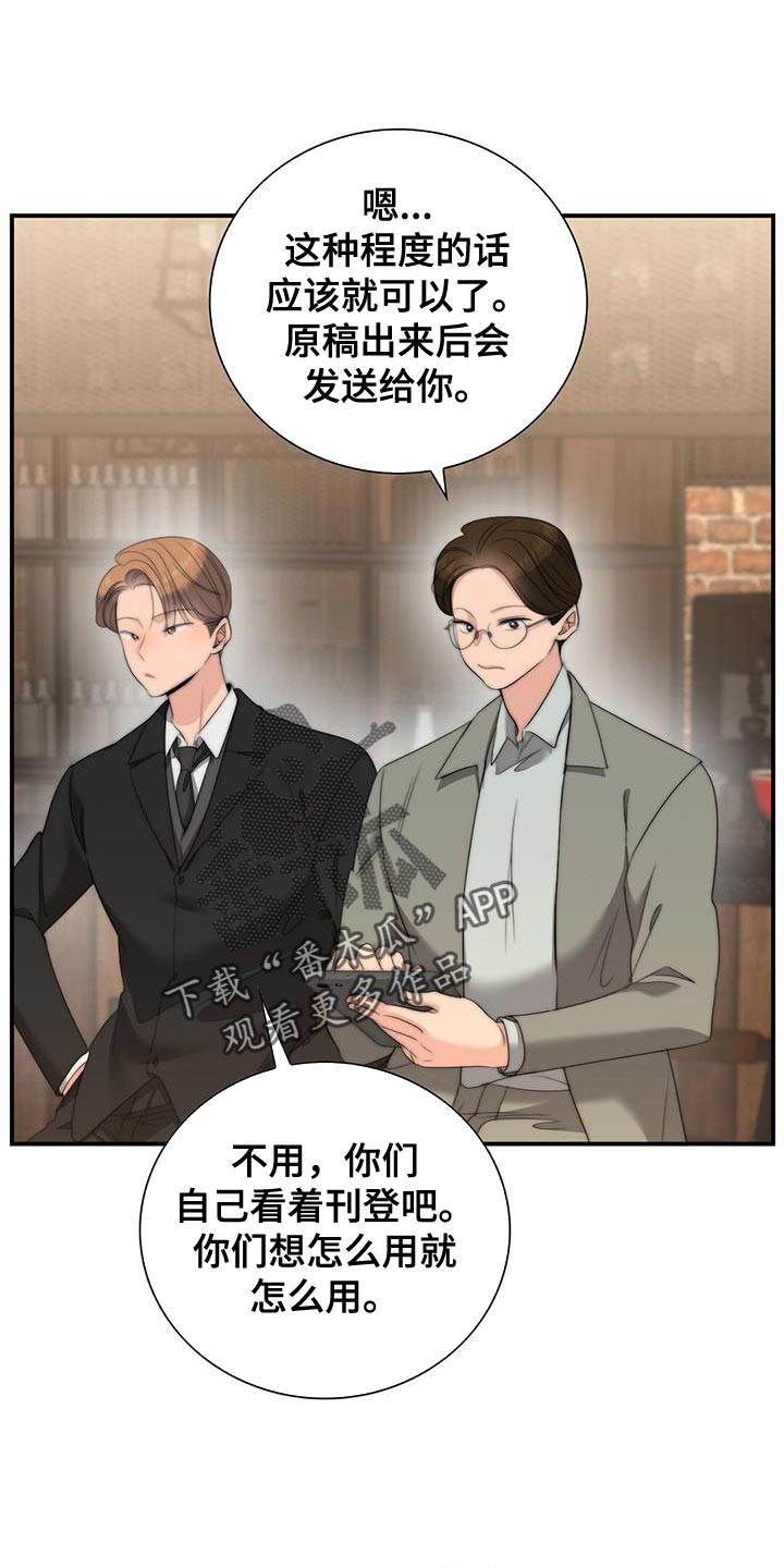 老板的危机感漫画,第28章：采访报道1图