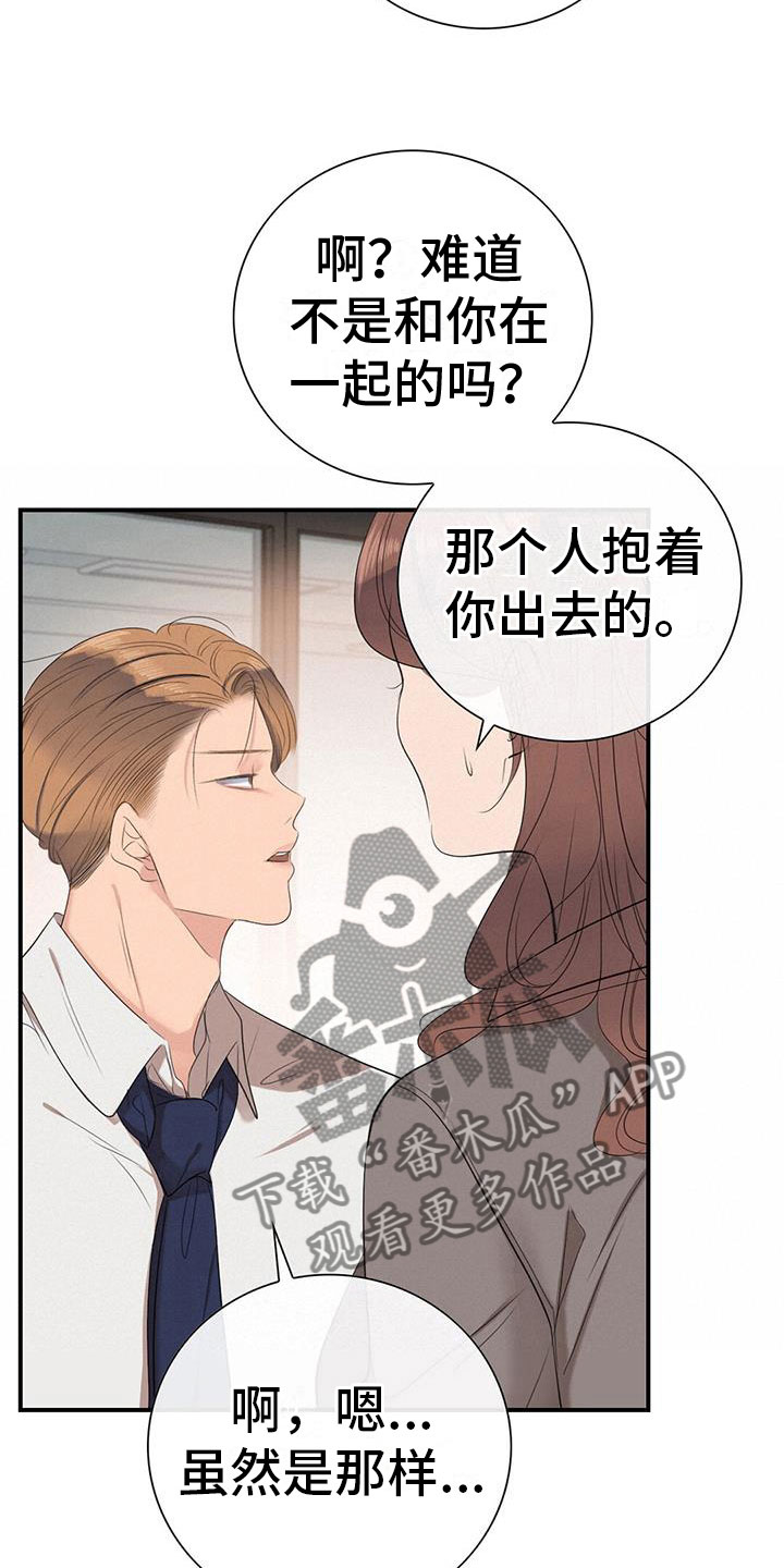 老板的心酸与困境漫画,第12章：师父4图